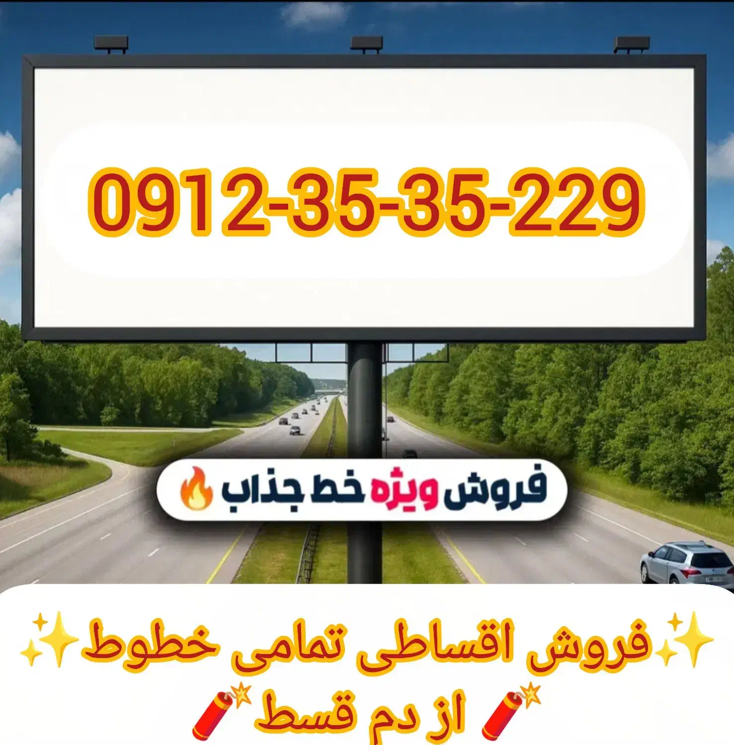 0912 کد353 رند|سیم‌کارت|قم, نخودی|دیوار