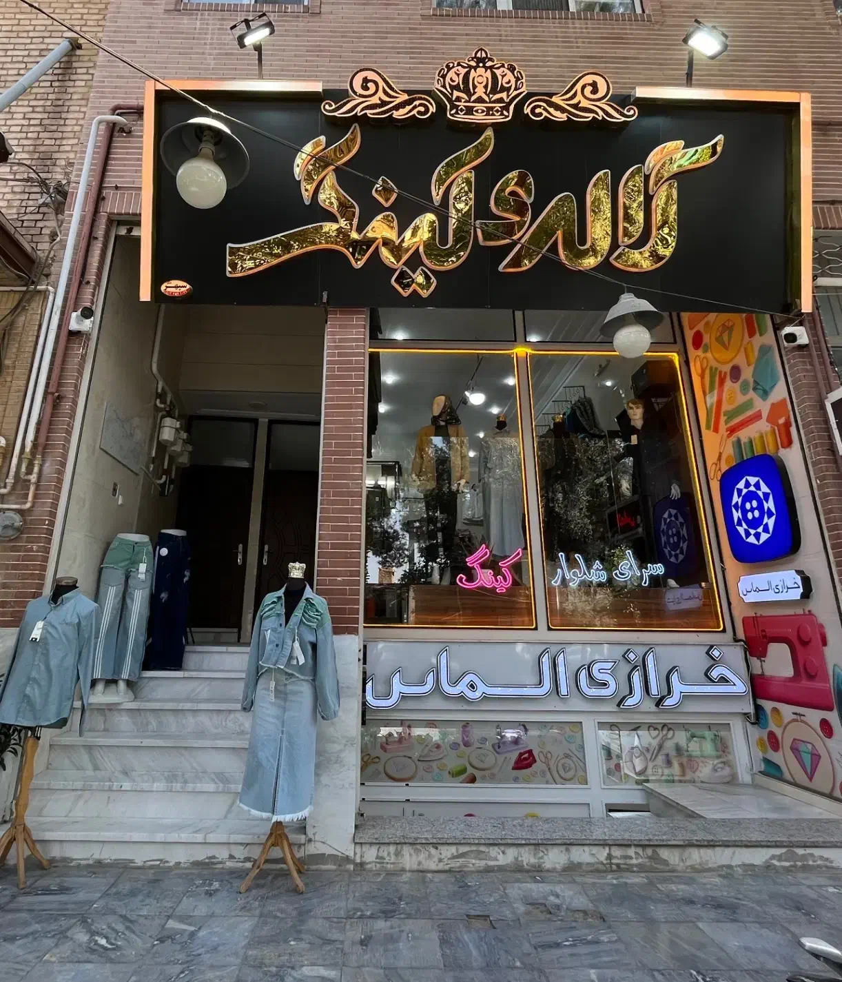 فروش اجناس بوتیک|فروشگاه و مغازه|اردکان, |دیوار