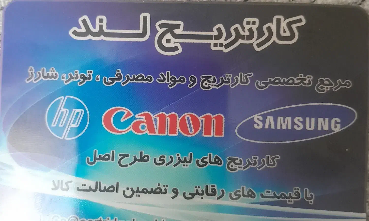 کارتریج لند( فروش انواع کارتریج لیزرجت و رول )|پرینتر، اسکنر، کپی، فکس|تهران, گلستان (شهرک راه آهن)|دیوار