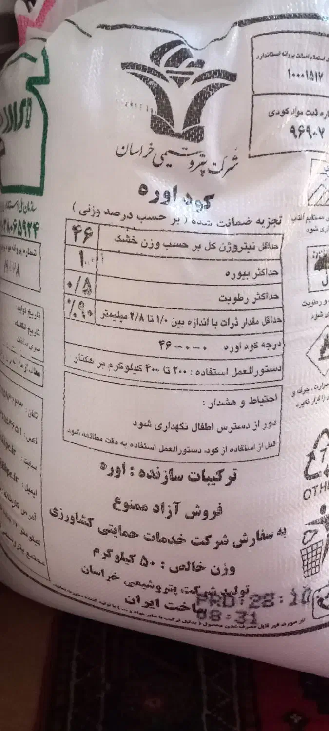 کود سفید|گل و گیاه طبیعی|بجنورد, |دیوار