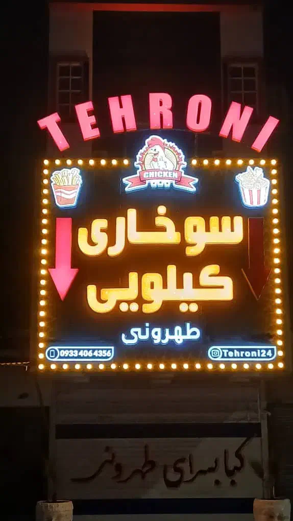 تابلوسازی|خدمات پیشه و مهارت|اندیمشک, |دیوار