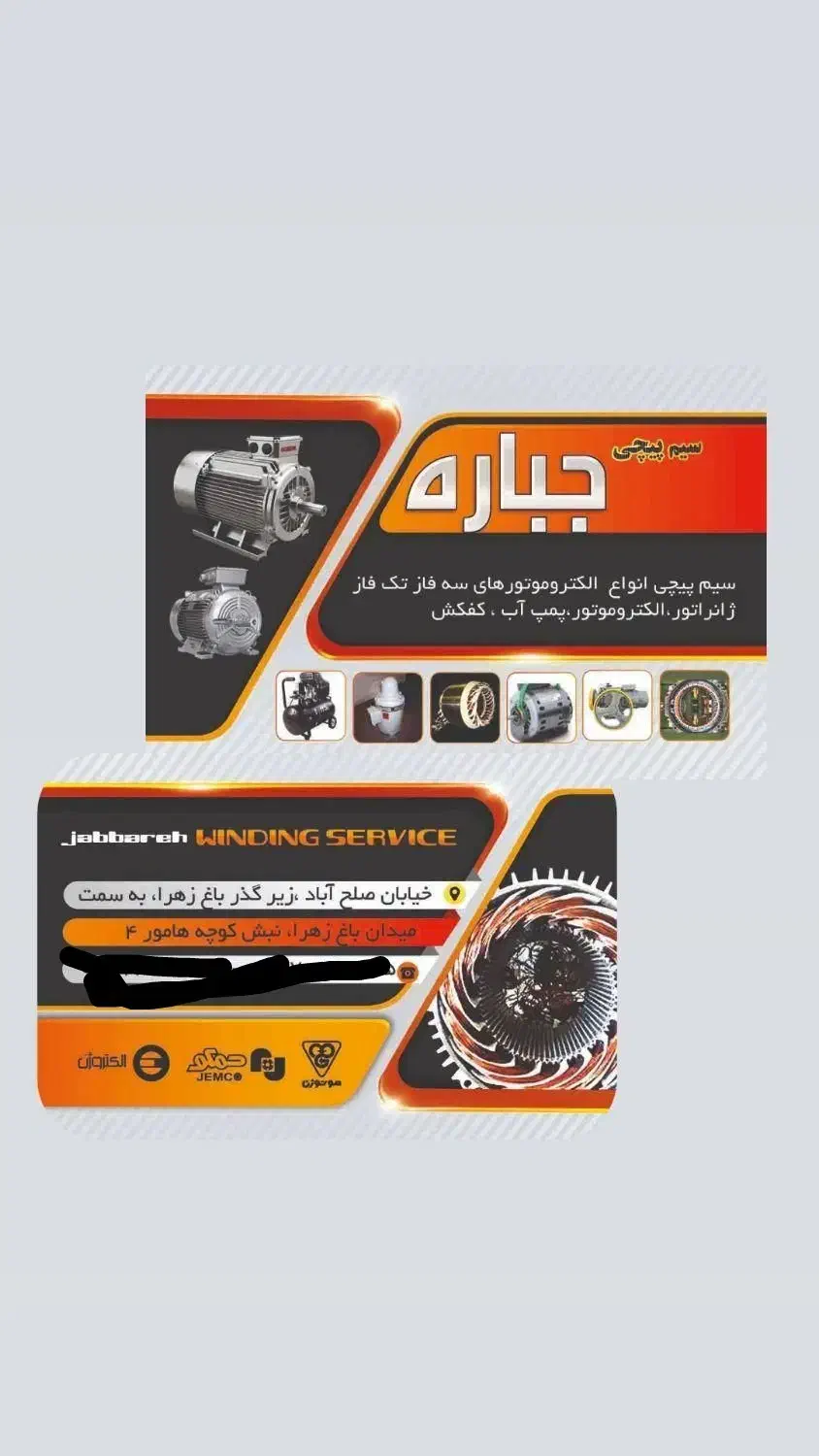 سیمپیچی جباره|خدمات پیشه و مهارت|بوشهر, |دیوار