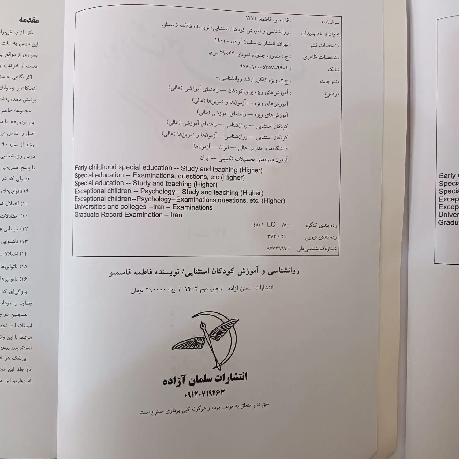 روان‌شناسی کودکان استثنایی فاطمه قاسملو|کتاب و مجله آموزشی|کرج, کوی امامیه|دیوار
