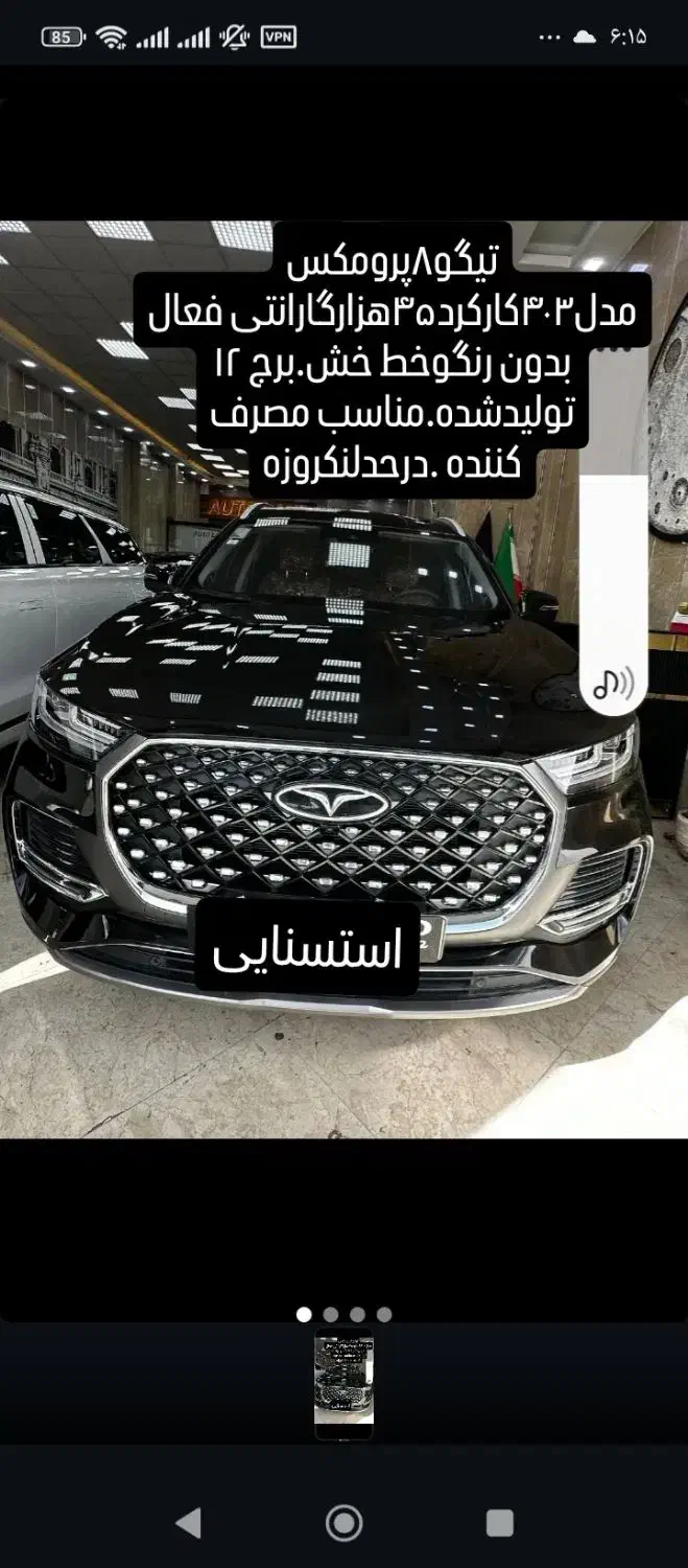 تیگو۸پرومکس آی ائ مدل۴۰۳.|خودرو سواری و وانت|اسلام‌شهر, زرافشان|دیوار