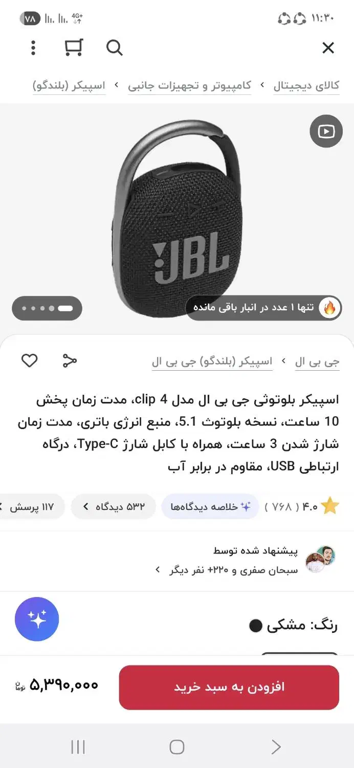 اسپیکر جی بی ال ۴|پخش‌کننده همراه|کرمانشاه, |دیوار