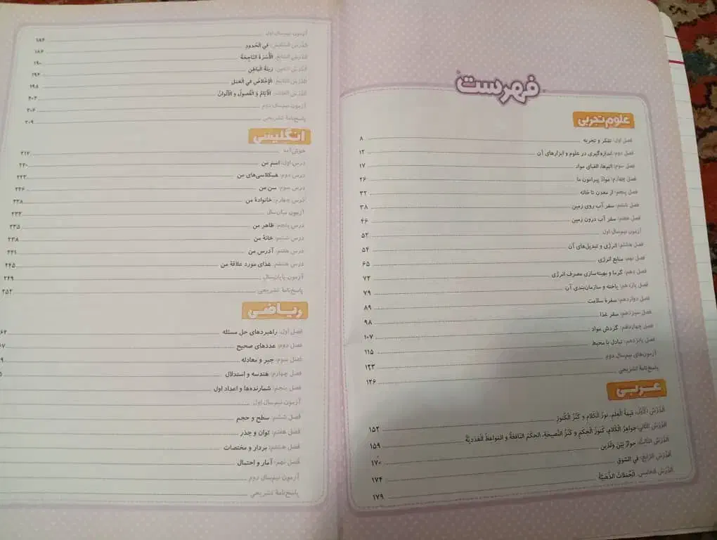 کتاب جامع ماجرای من و درسام خیلی سبز هفتم|کتاب و مجله آموزشی|رشت, نخودچر|دیوار