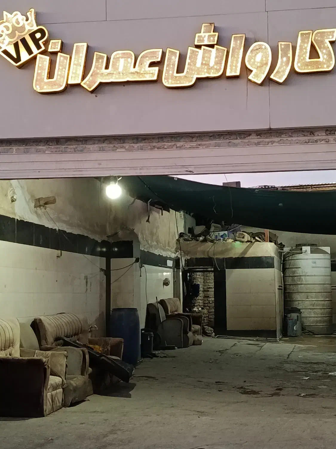 کارواش|اجارهٔ مغازه و غرفه|زاهدان, |دیوار