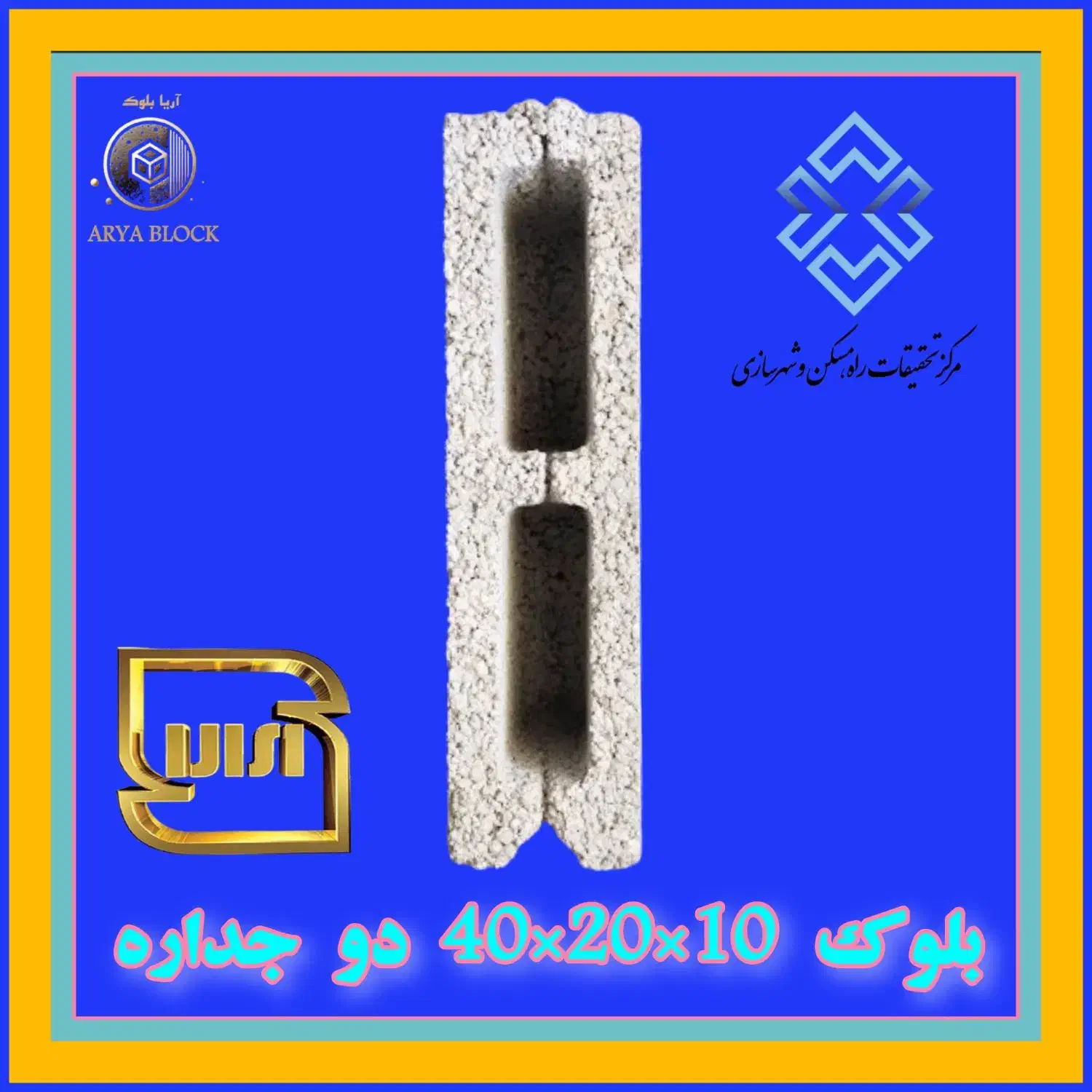 بلوک سبک لیکا/بلوک سیمانی سبک/بلوک عایق استاندارد|مصالح و تجهیزات ساختمان|مشهد, گوهرشاد|دیوار