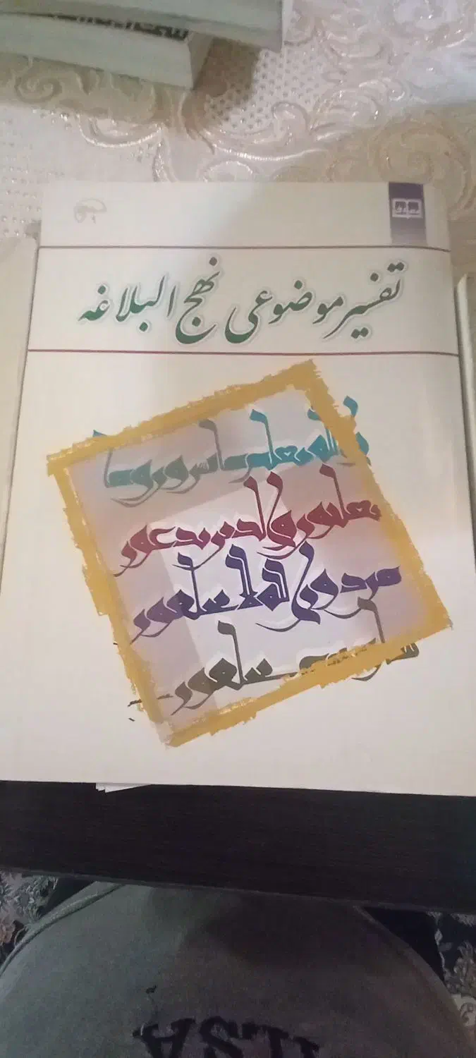 کتابهای رشته تاریخ|کتاب و مجله تاریخی|قم, زنبیل آباد|دیوار