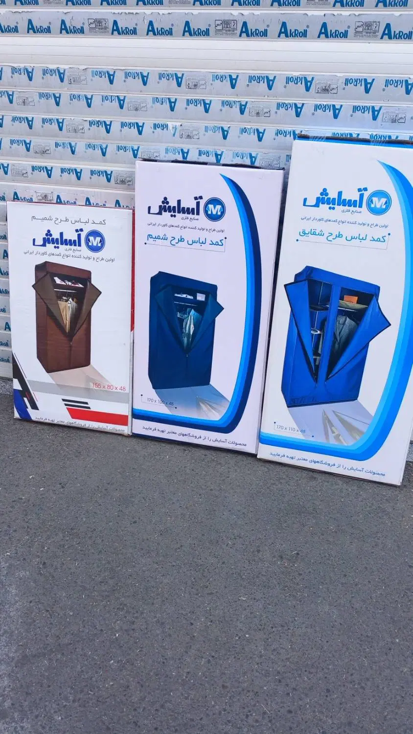 کمد های برزنتی آسایش مختص جالباسی تایید انیشتین|جاکفشی، کمد، دراور|تهران, مظاهری|دیوار