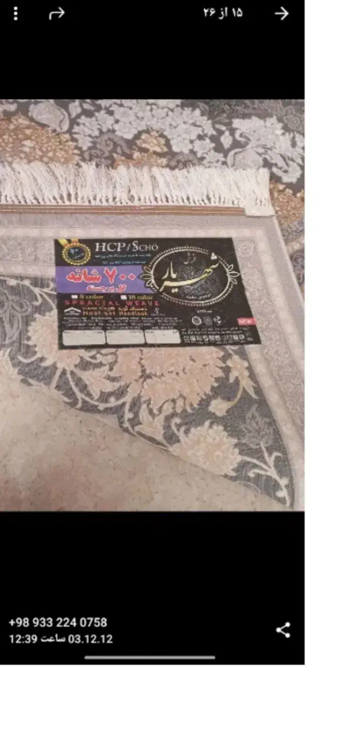 2تخته فرش12متری نونو|فرش|نسیم‌شهر, |دیوار