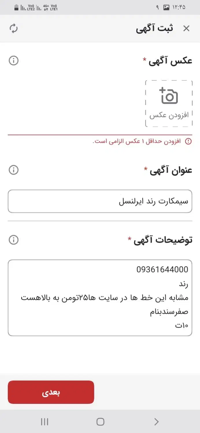 سیمکارت رند ایرلنسل|سیمکارت|تربتحیدریه, باغ ملی|دیوار