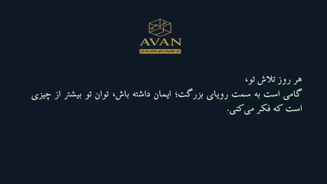 با برنامه ریزی و مشاوره تحصیلی آوان، هدفمند رشد کن|خدمات آموزشی|اصفهان, مرداویج|دیوار