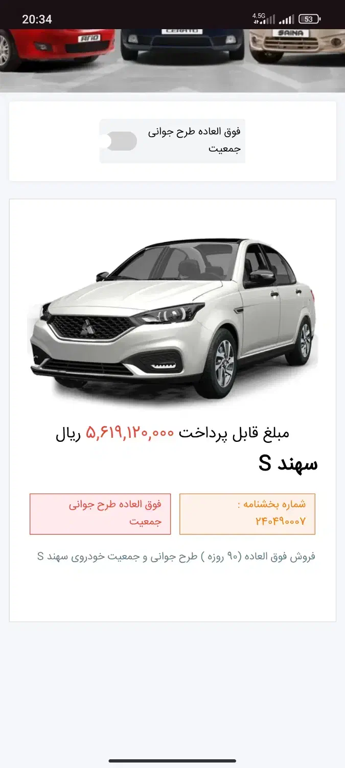 سهند s|خودرو سواری و وانت|کاشمر, |دیوار