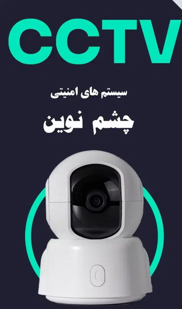 دوربین‌های مداربسته آنالوگ و شبکه|خدمات پیشه و مهارت|شیراز, شهرک مهدی‌آباد|دیوار