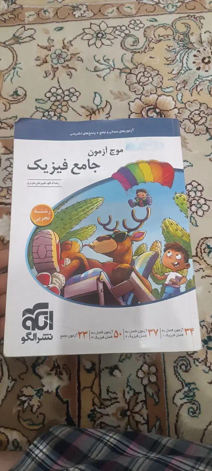 موج آزمون فیزیک|کتاب و مجله آموزشی|قم, باغ کرباسی|دیوار