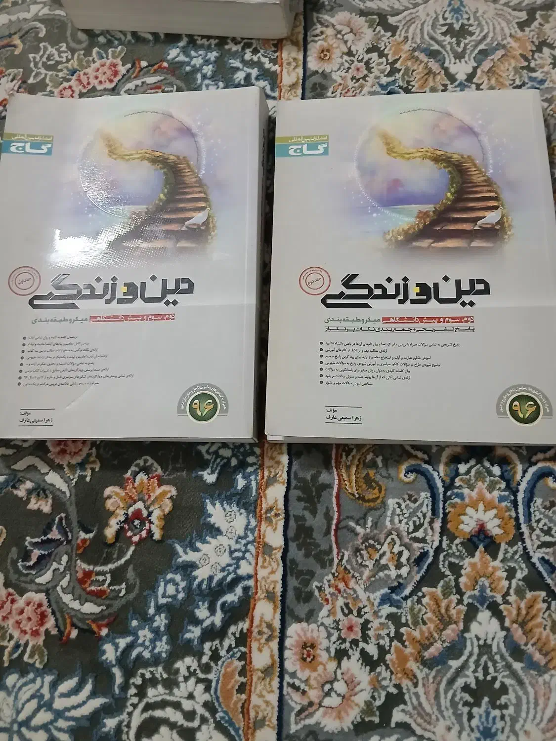 دین زندگی ث ادبیات و زیست|کتاب و مجله آموزشی|فردیس, قریشی|دیوار