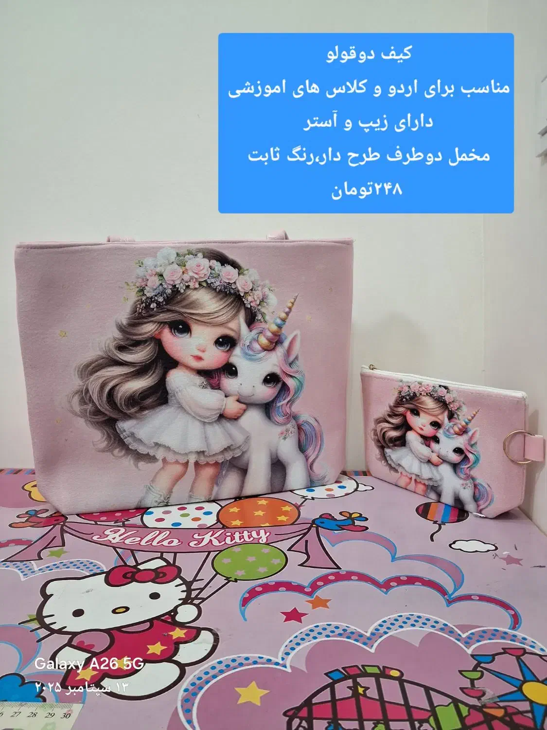 ساک کودک و بزرگسال زیر ۳۰۰ تومان با کیفیت|کیف، کفش، کمربند|تهران, گرگان|دیوار