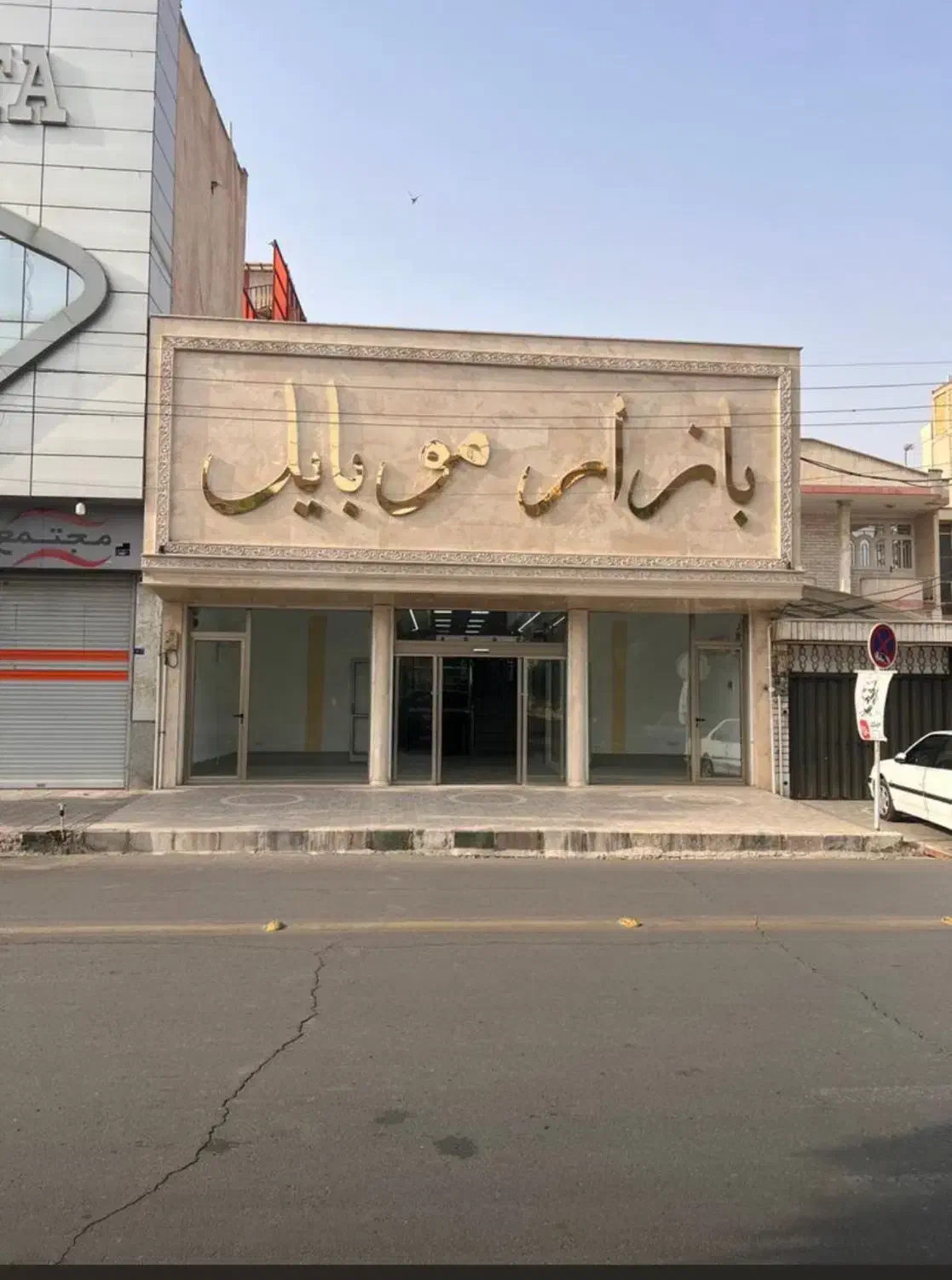 مغازه بر ۲۰ متری شهید بهشتی روبرو مخابرات|اجارهٔ مغازه و غرفه|قم, حنیف نژاد|دیوار