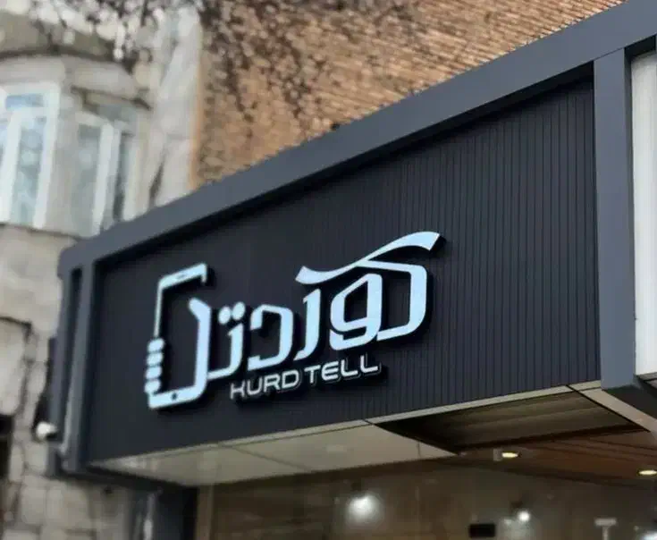 تابلوسازی چاپ کامپوزیت مهر نئون ال ای دی برش لیزر|خدمات پیشه و مهارت|کرج, کوی امامیه|دیوار