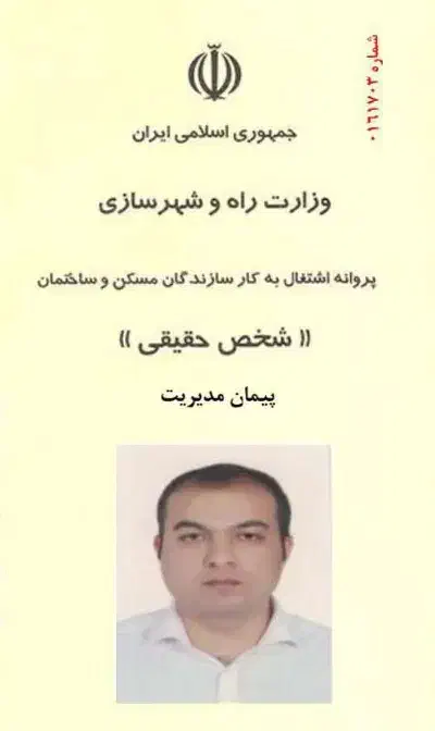 مجری ذیصلاح پایه سه|استخدام معماری، عمران و ساختمانی|کرمان, |دیوار