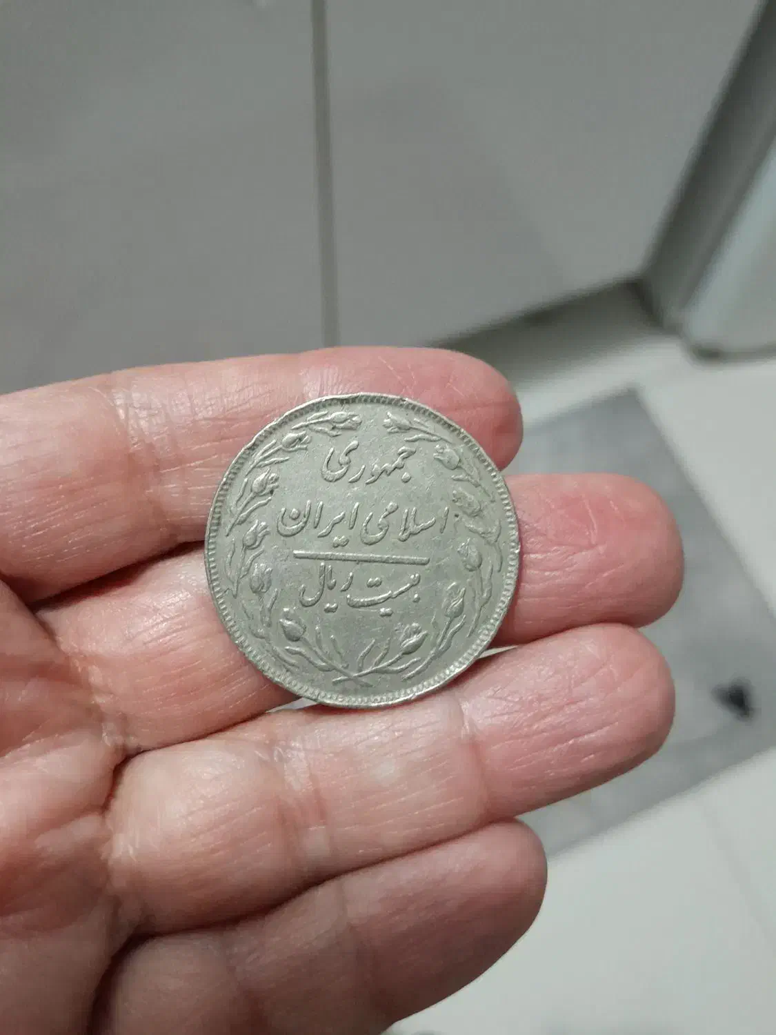 فروش سکه دارای خطای ضرب|کلکسیون سکه، تمبر، اسکناس|محمدشهر, شهرک پیام (مهرالبرز)|دیوار