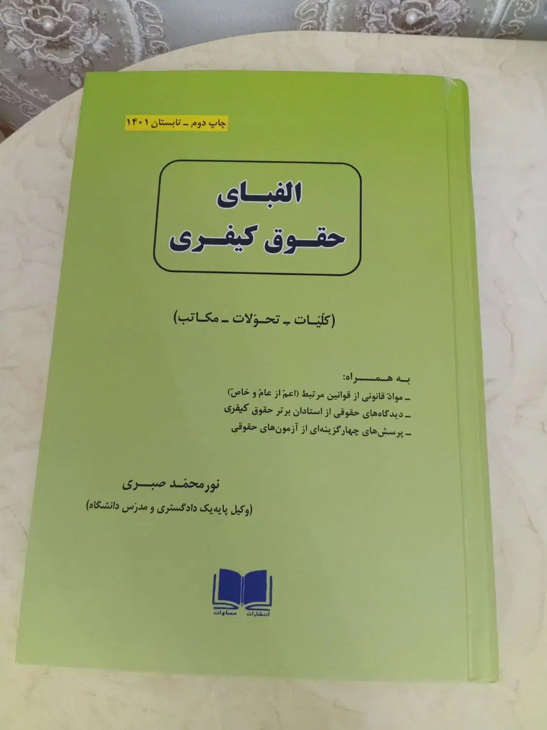 حقوق کیفری|کتاب و مجله آموزشی|تهران, جوادیه تهرانپارس|دیوار