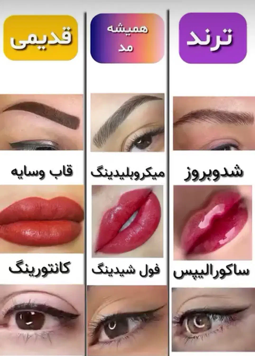 مدل شیدینگ لب ،میکروبلدینگ ،خط چشم|خدمات آرایشگری و زیبایی|تهران, دهقان|دیوار