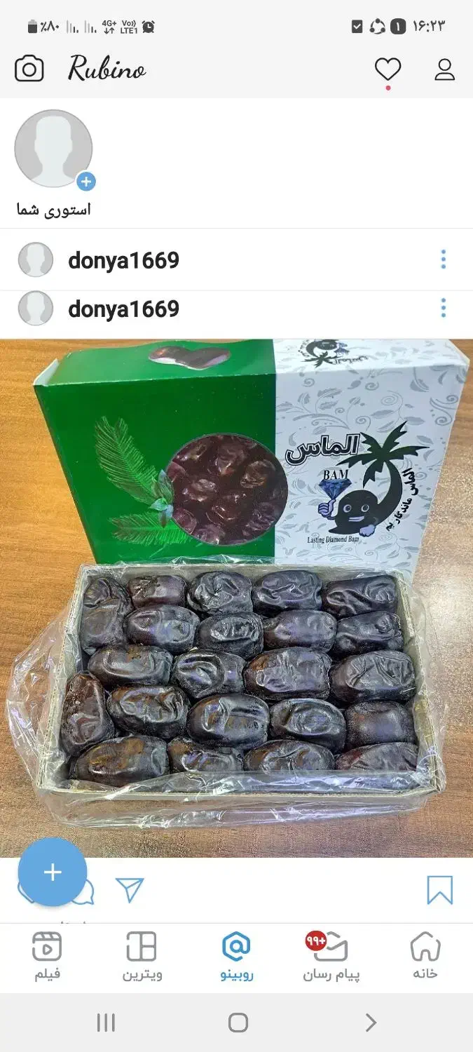 پخش کلی و جزئی خرما بم|خوردنی و آشامیدنی|کرج, کوی امامیه|دیوار