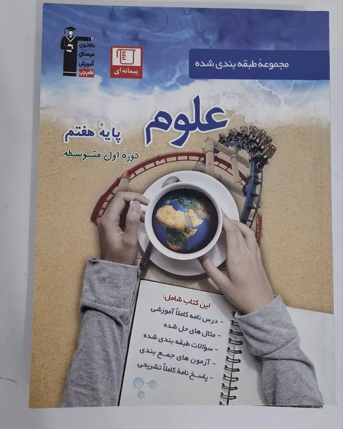 کتاب کمک درسی هفتم|کتاب و مجله آموزشی|دوگنبدان, |دیوار