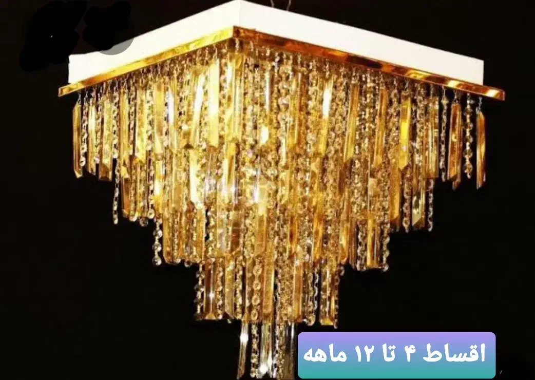 جشنواره فروش پاییزه لوستر اقساط بدون پیش پرداخت|لوستر و چراغ آویز|اراک, |دیوار