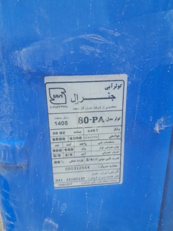 کولر ۸۰۰۰ جنرال کم مصرف|کولر آبی|تهران, شهرک ابوذر|دیوار