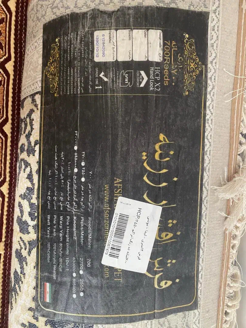 فرش ۱۲ متری|فرش|ارومیه, |دیوار