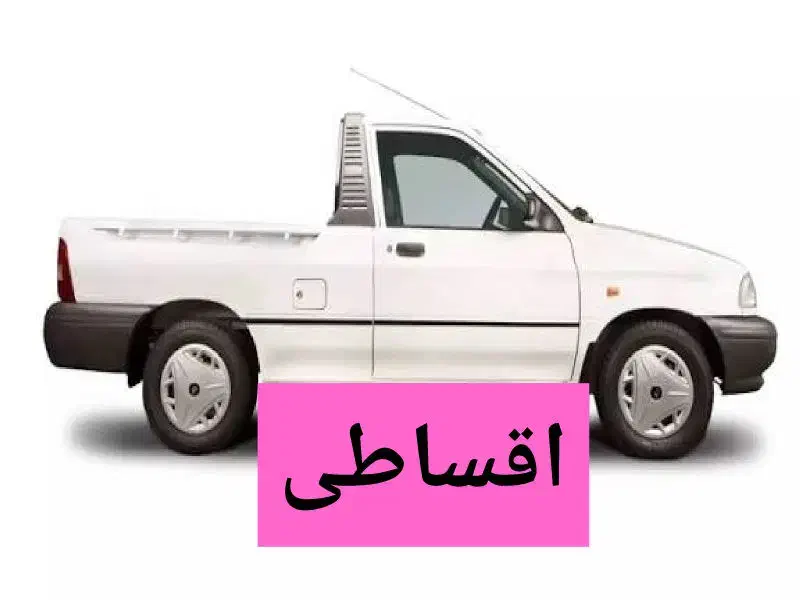 وانت پراید صفر اقساطی|خودرو سواری و وانت|شیراز, قصرالدشت|دیوار
