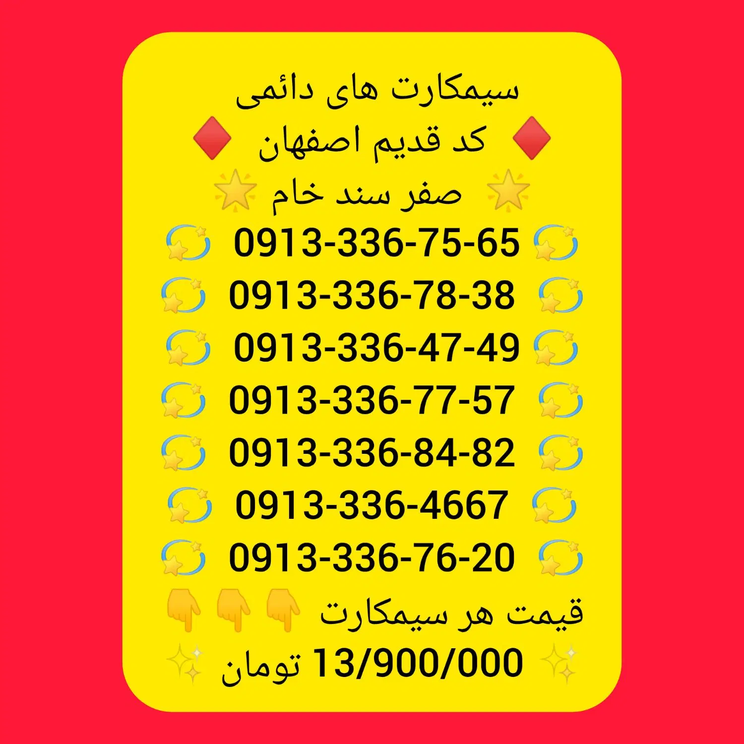 09137164007|سیم‌کارت|لنجان, |دیوار