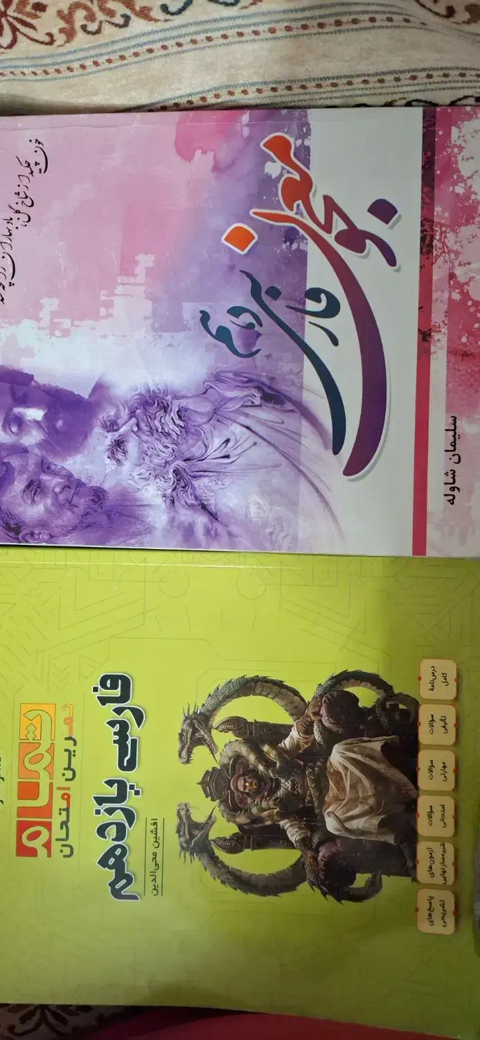 کتاب آموزشی فارسی دهم و یازدهم نو|کتاب و مجله آموزشی|تهران, شهرک آزمایش|دیوار