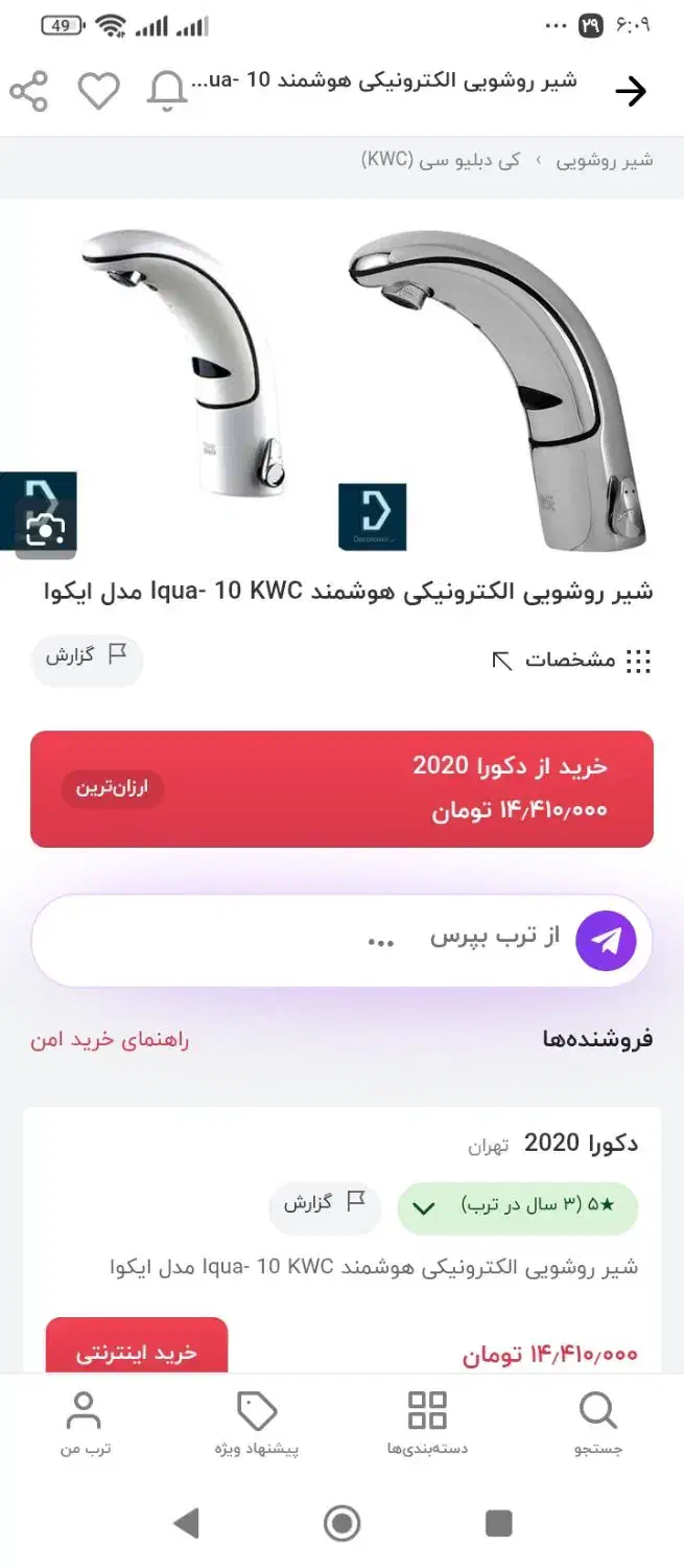 شیر چشمی kwc اصلی سویسی به شرط|لوازم سرویس بهداشتی|بندرعباس, |دیوار