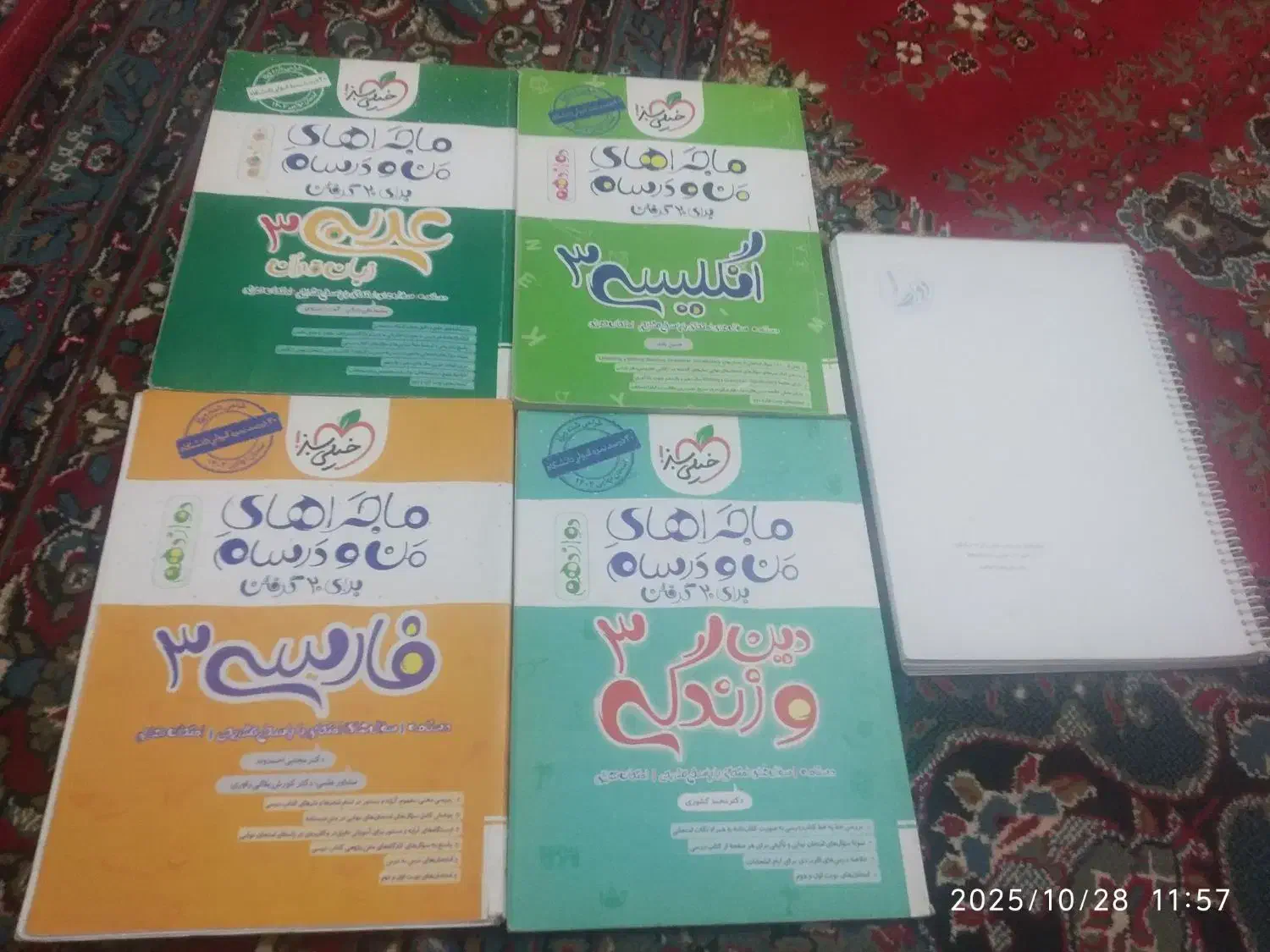 کتاب های ماجراهای من و درسام پایه دوازدهم|کتاب و مجله آموزشی|زابل, |دیوار