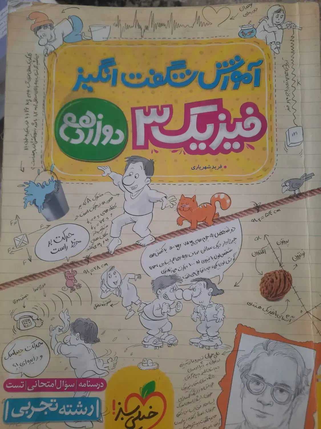 کتابهای آموزش شگفت انگیز یازدهم و دوازدهم|کتاب و مجله آموزشی|شریفآباد, |دیوار