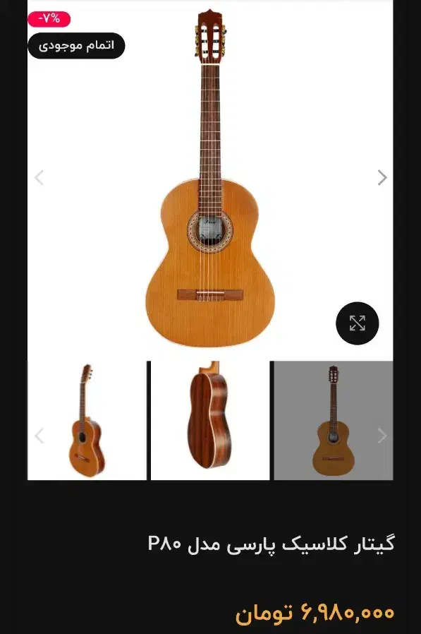 گیتار پارسی p80. ب همراه کاور|گیتار، بیس، امپلیفایر|بجنورد, |دیوار