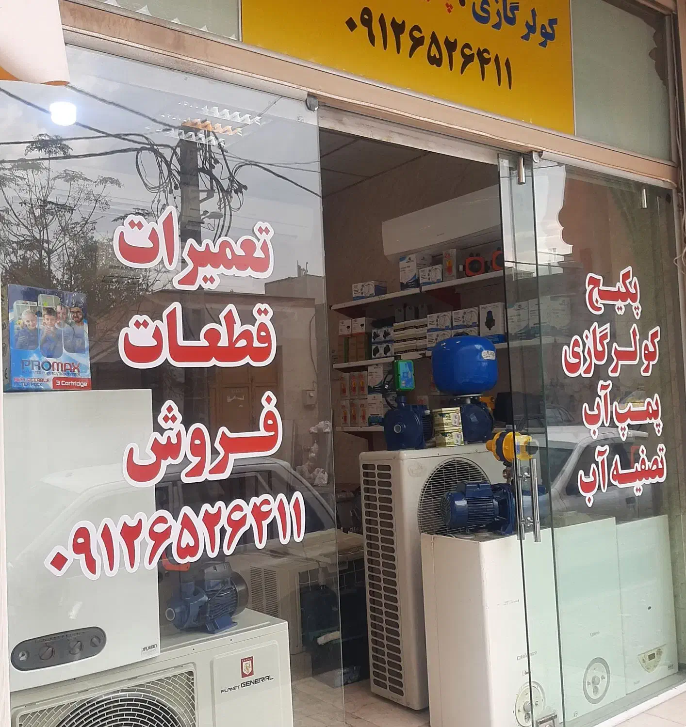 تعمیر تعمیرات پکیج و کولرگازی و پمپ اب و موتورخانه|خدمات پیشه و مهارت|قم, انسجام|دیوار