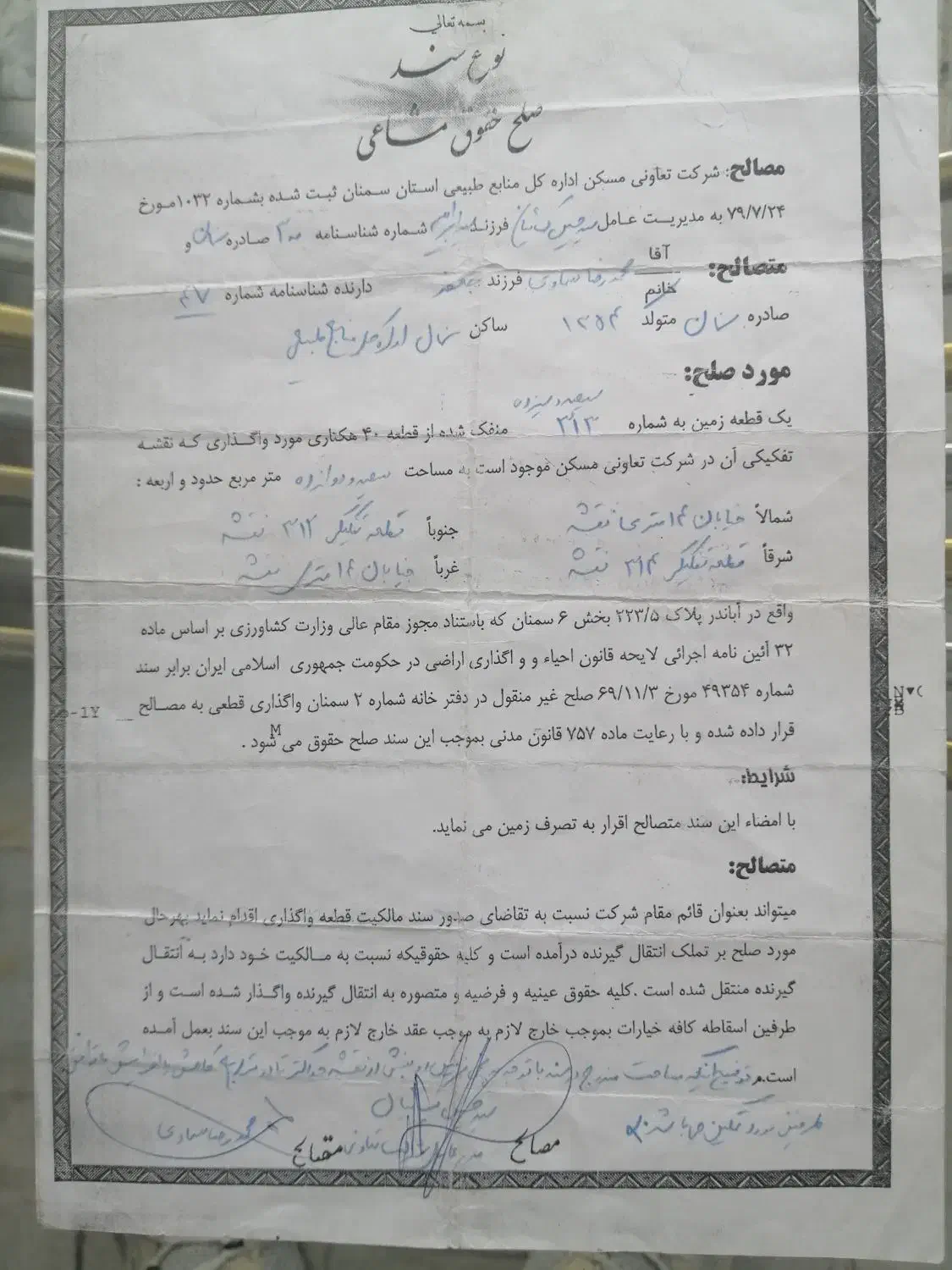 زمین منابع طبیعی|فروش زمین و ملک کلنگی|سمنان, |دیوار