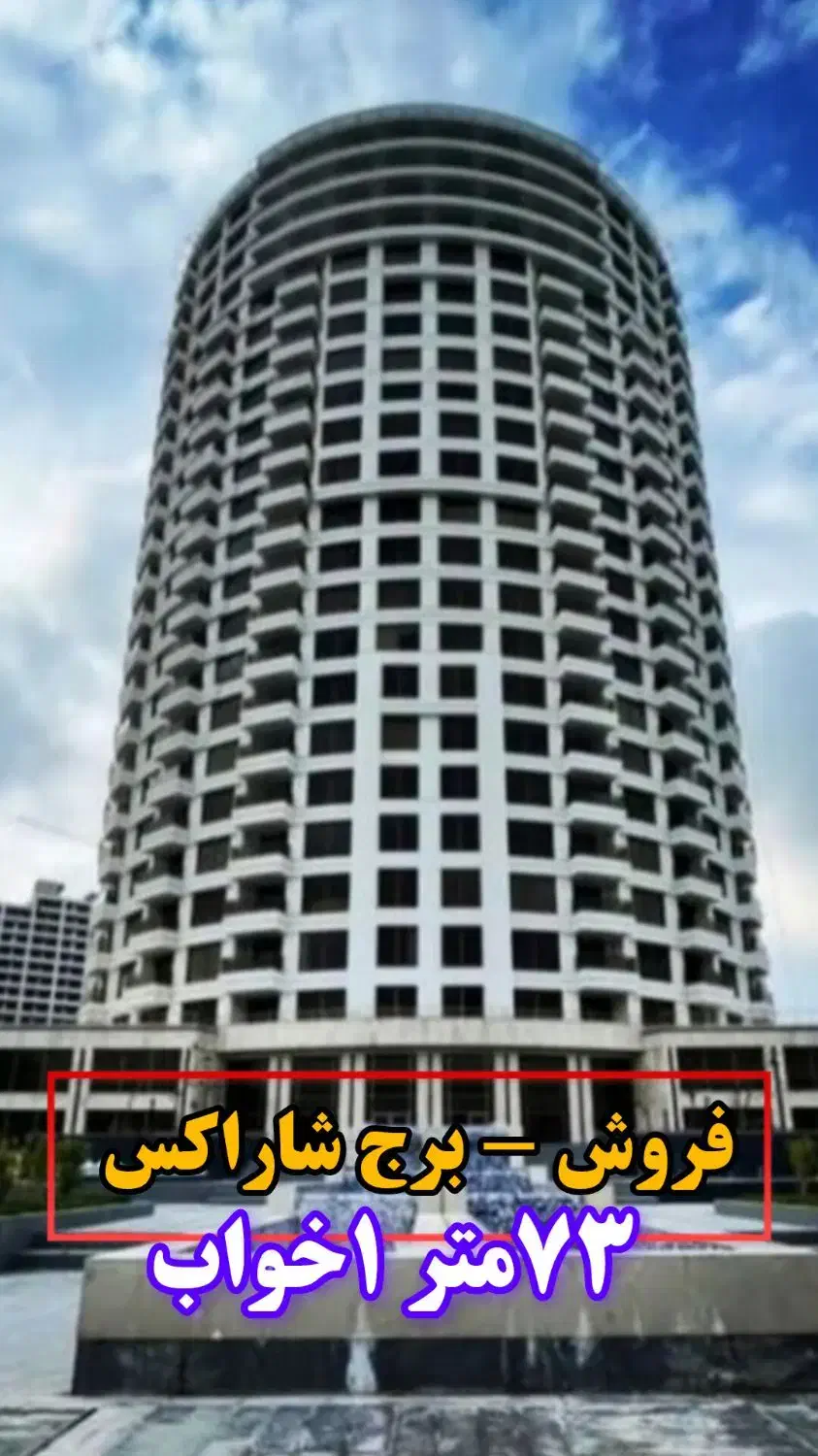 رهن واجاره برج شارکس ۱۰۸متر ۲خواب کلید نخورده|اجارهٔ آپارتمان|کیش, |دیوار