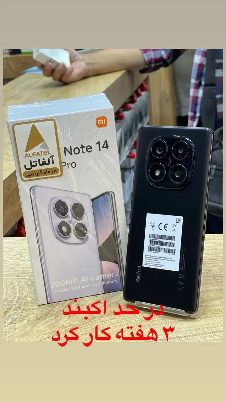 شیائومی redmi note 14 pro|موبایل|تهران, نارمک جنوبی|دیوار