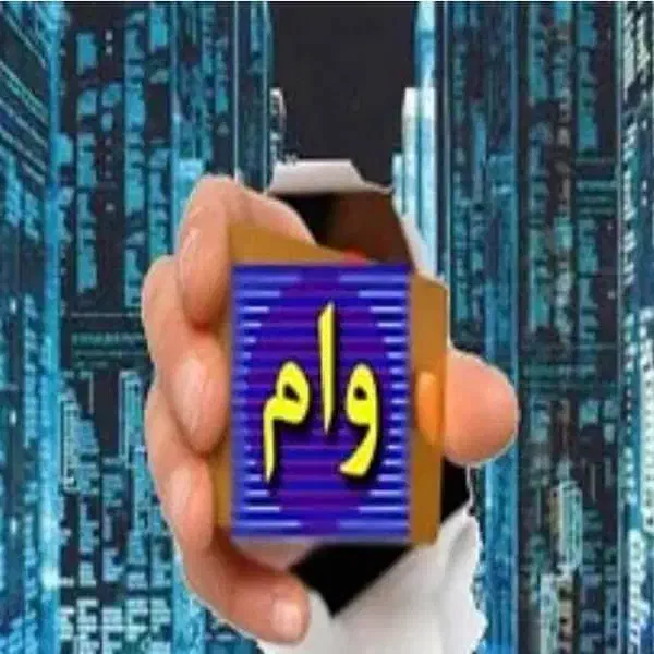 وام از 50 میلیون به بالا|خدمات مالی، حسابداری، بیمه|فردیس, فردیس|دیوار