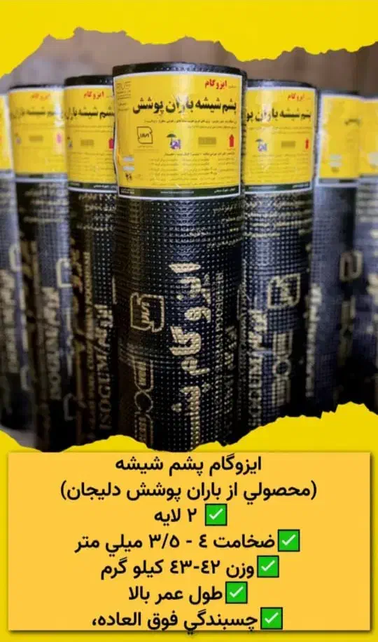 آسفالت ایزوگام تراشه زیرسازی قیرگونی|خدمات پیشه و مهارت|تهران, وردآورد|دیوار
