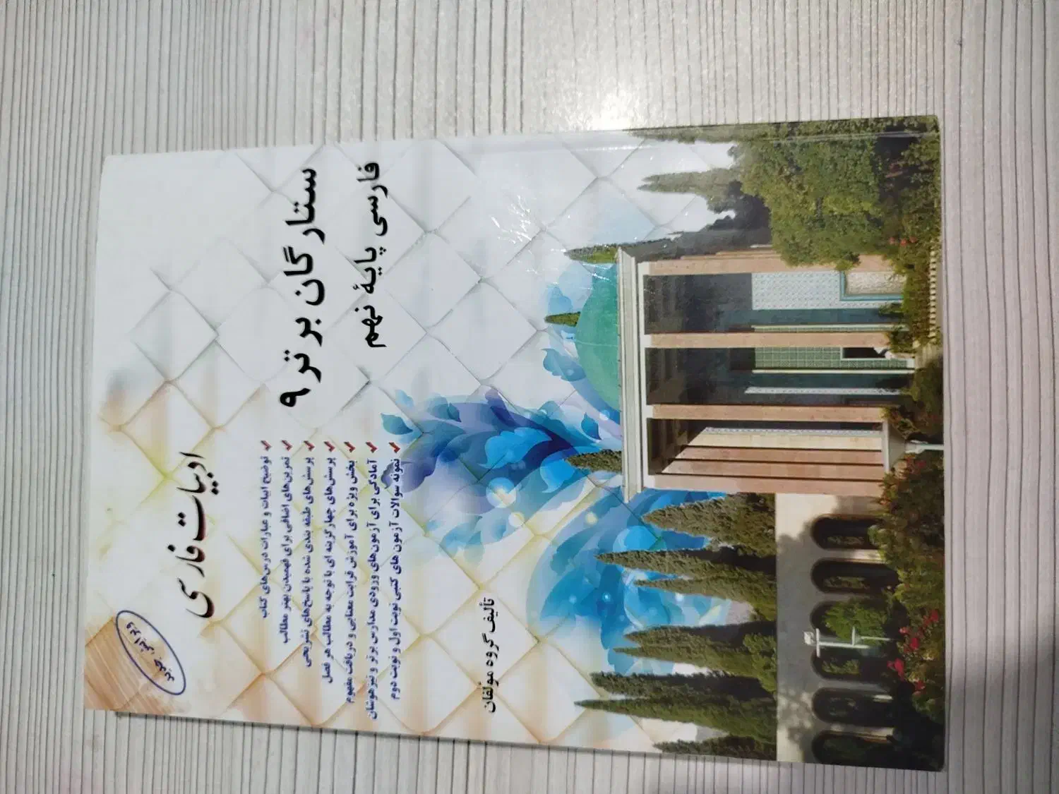 کتاب های کمک آموزشی برای نهم|کتاب و مجله آموزشی|میانه, |دیوار