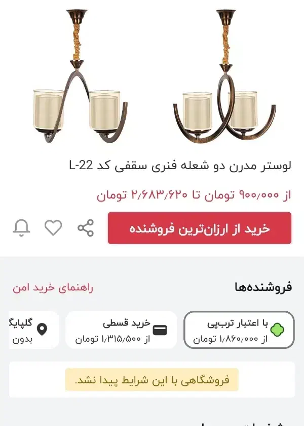 لوستر دو شعله|لوستر و چراغ آویز|تهران, نبی اکرم|دیوار