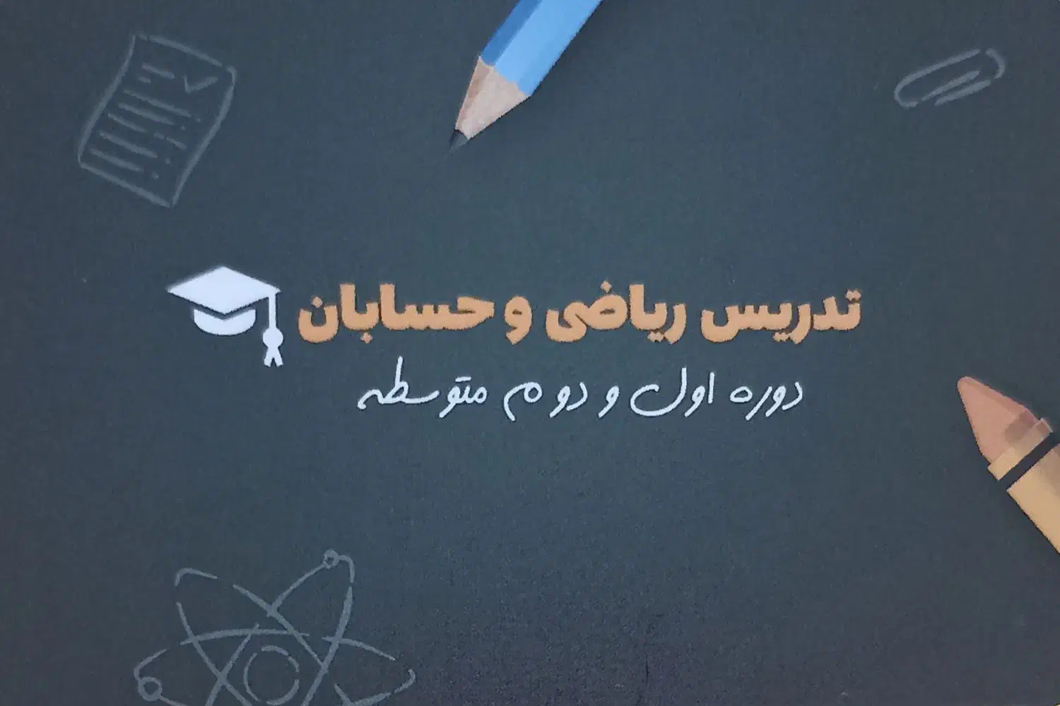 تدریس ریاضی حسابان امارگسسته هندسه|خدمات آموزشی|تبریز, |دیوار