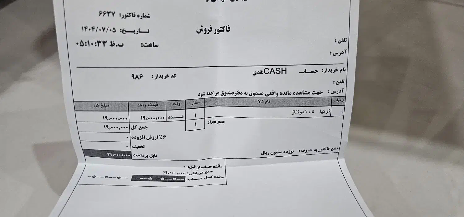 نوکیا ۱۰۵|موبایل|تهران, مرادآباد|دیوار